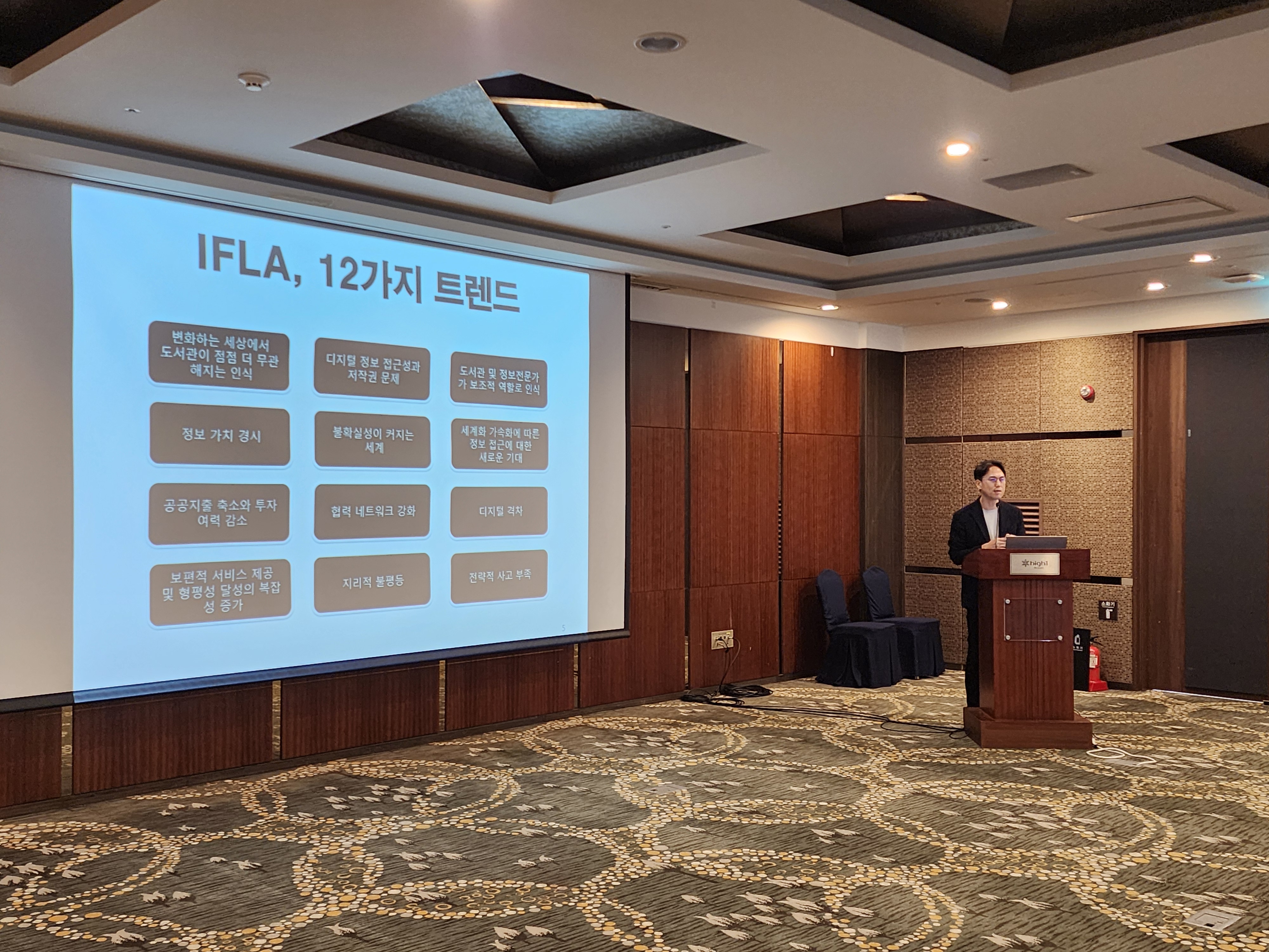 제61회 전국도서관대회 NAPI-KSLA 공동 세미나 (8).jpg