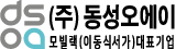 동성오에이