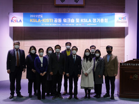 2022년도 KSLA-KISTI 공동 워크숍 및 KSLA 정기총회 개최