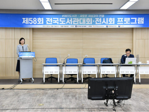 제58회 전국도서관대회 KSLA 세미나 개최