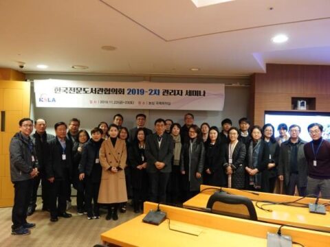 제2019-2차 관리자세미나 개최