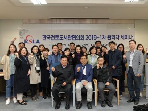 제2019-1차 관리자세미나 개최