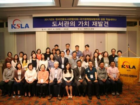2017년도 KSLA 학술세미나 개최