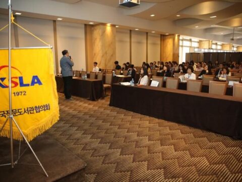 제15차 한국학술정보협의회 정기총회 및 컨퍼런스 참가 및 전문도서관 분과 운영