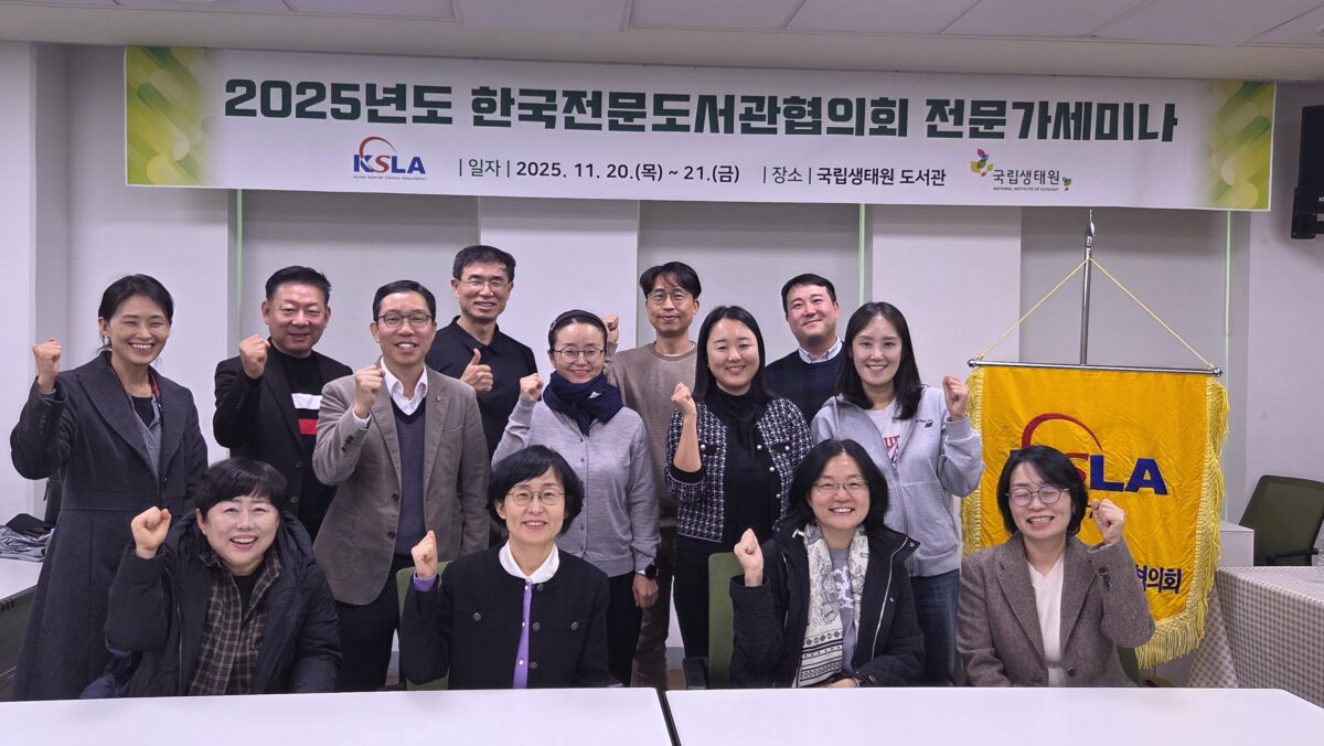 2025년  「KSLA 전문가세미나」 개최