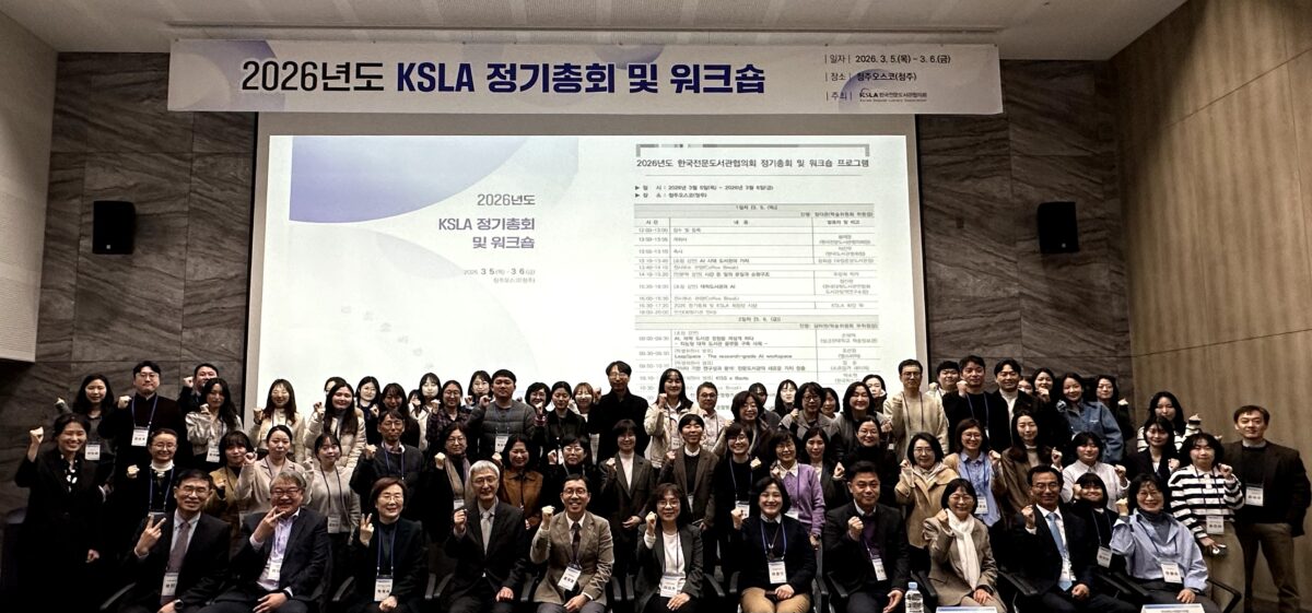 2026년도 한국전문도서관협의회 정기총회 및 워크숍 개최