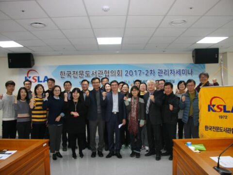 제2017-2차 관리자세미나 개최