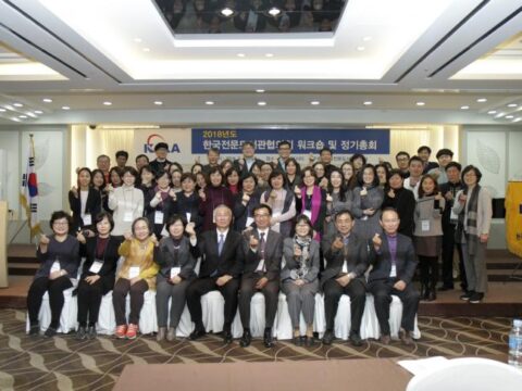 2018년도 KSLA 워크샵 및 정기총회 개최