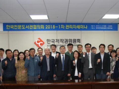 제2018-1차 관리자세미나 개최