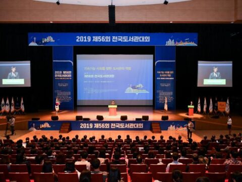 제56회 전국도서관대회 KSLA 세미나 개최