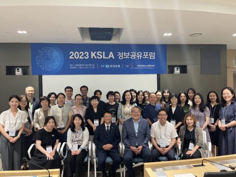 2023년도 KSLA 정보공유포럼 개최