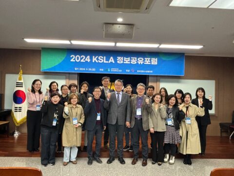 2024년 KSLA 정보공유포럼 개최
