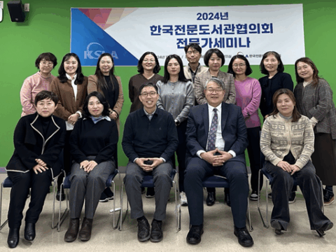 2024년도 KSLA 전문가세미나 개최