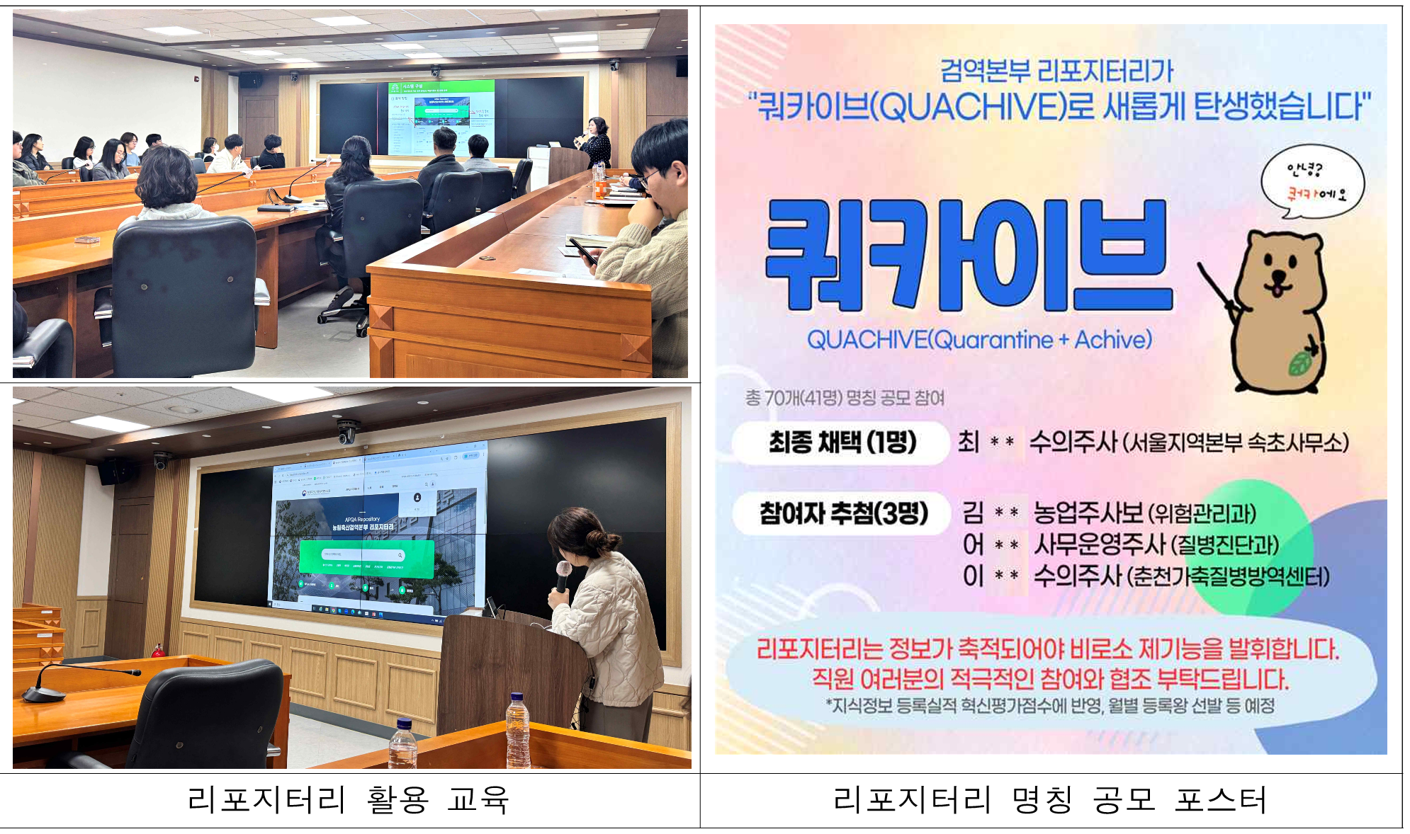 KSLA 뉴스레터_검역본부 리포지터리 직원 교육 및 명칭 공모_250821_4.png