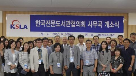 2016년 KSLA 사무국 개소식 개최